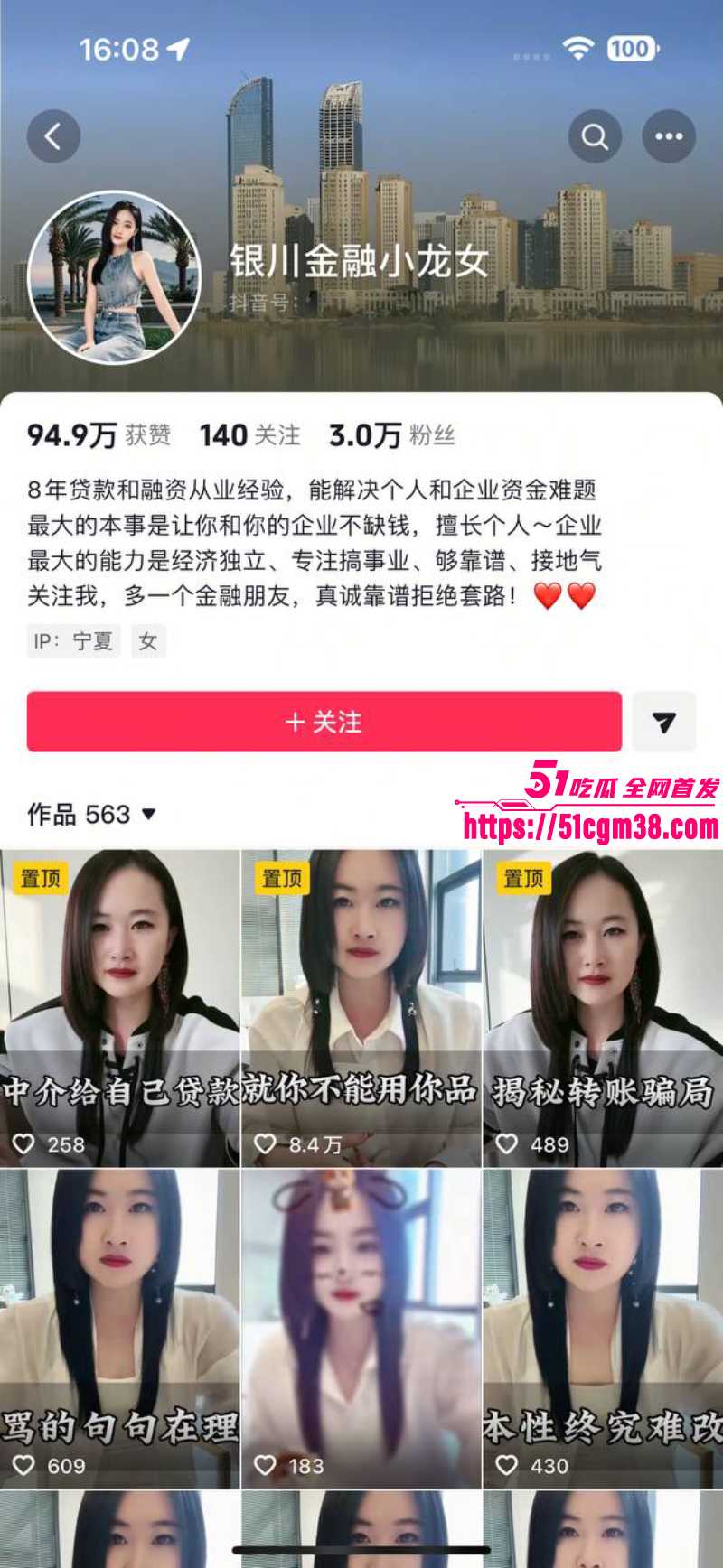 银川金融 小龙女 知三当三  1