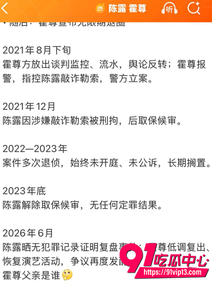 霍尊陈露13年情史大反转17