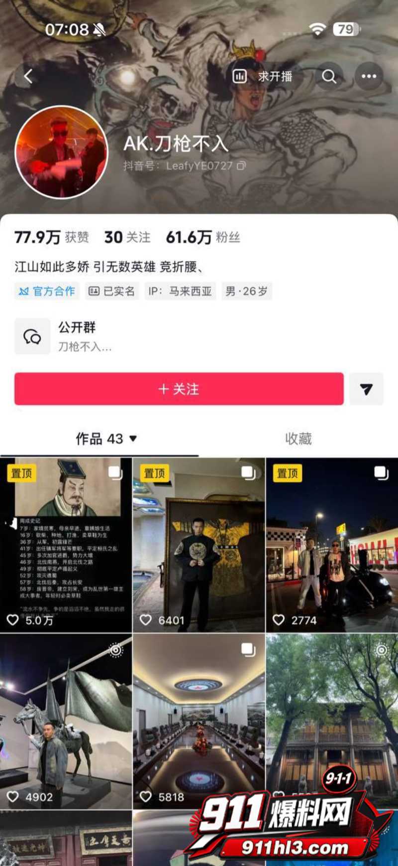 抖音网红AKA刀枪不入翻车5