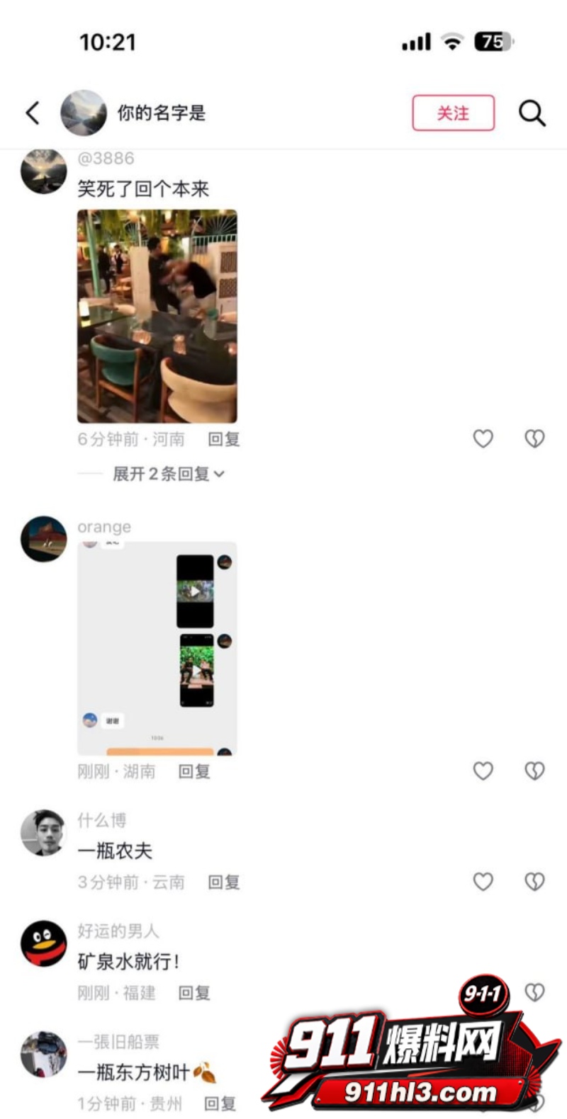 抖音网红AKA刀枪不入翻车9