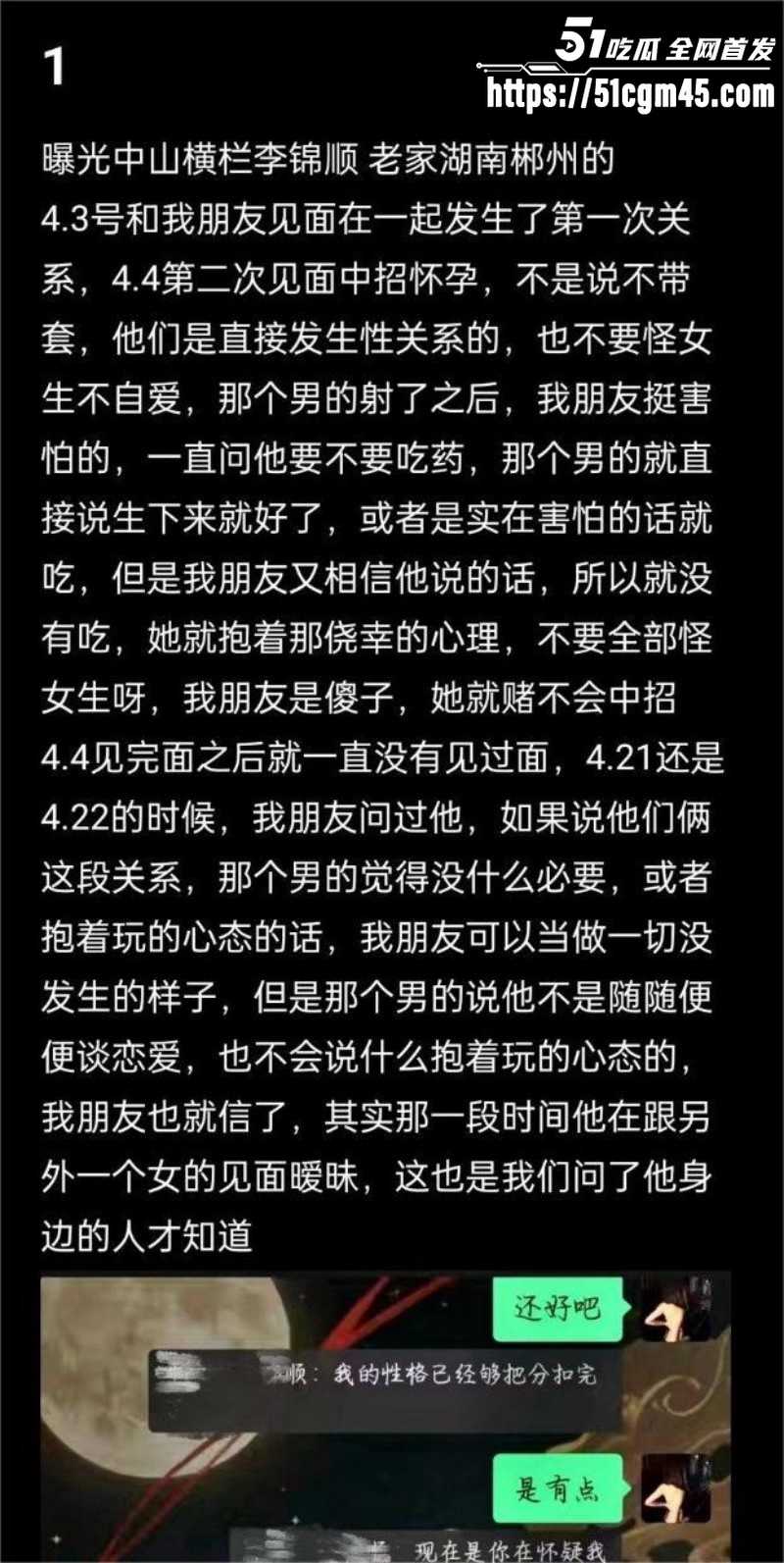 中山横栏渣男李锦顺出轨视频曝光 2