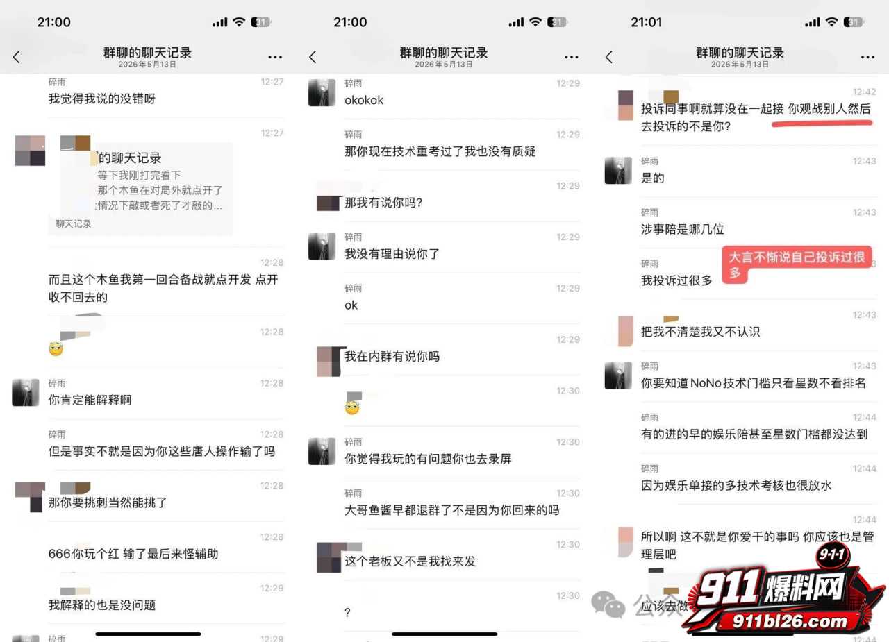 陪玩小水14
