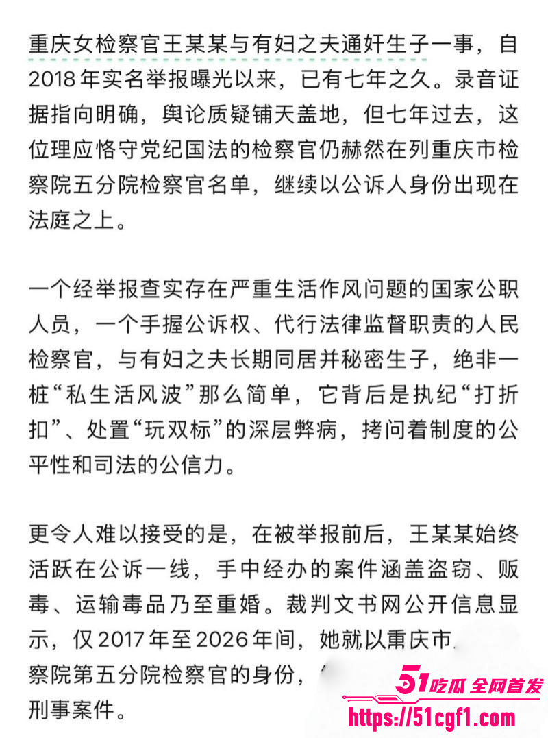 重庆检察院女检查官 王维丹 与亿万富豪何昌秋通奸生子 9