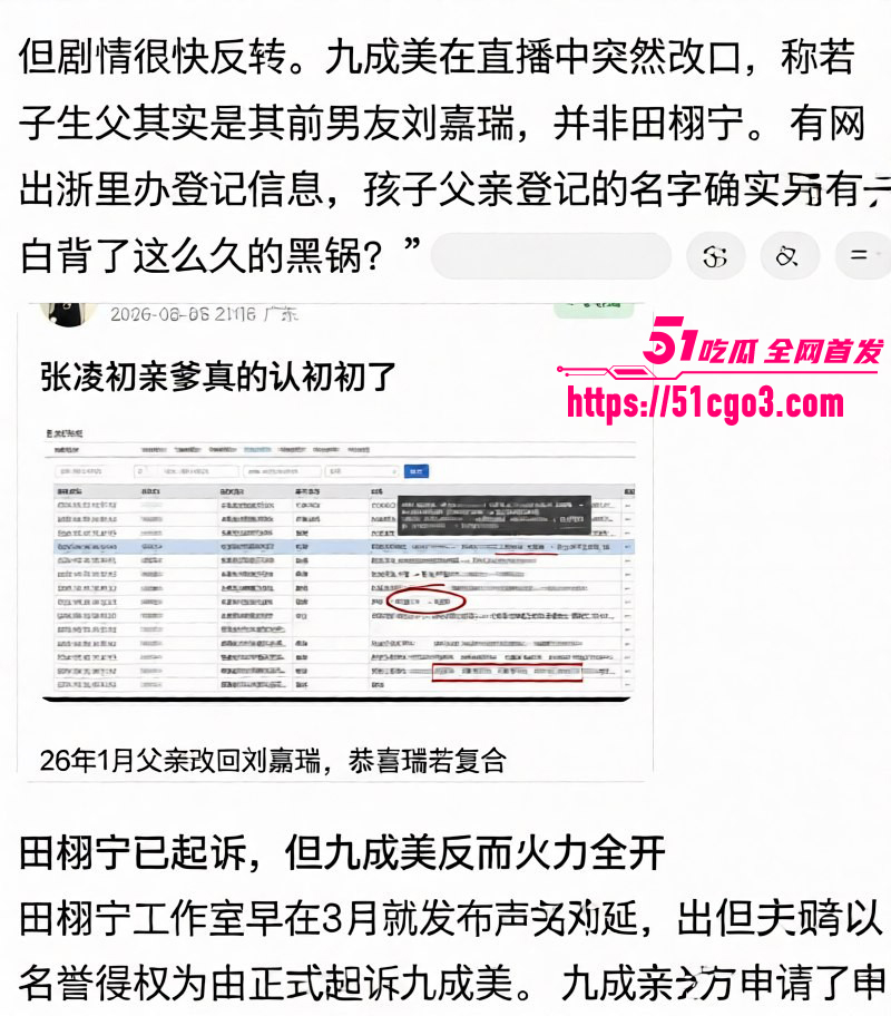 抖音网红九成美直播撕逼田栩宁023