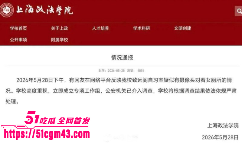上海政法学院女厕偷拍事件01
