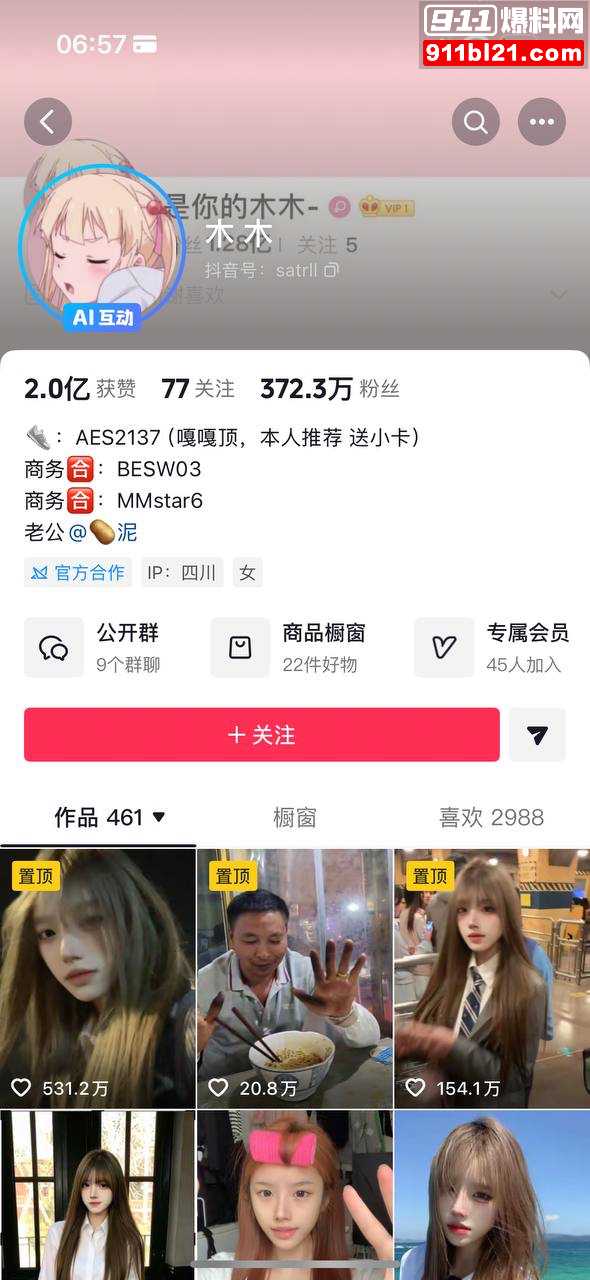 抖音高颜值网红木木1
