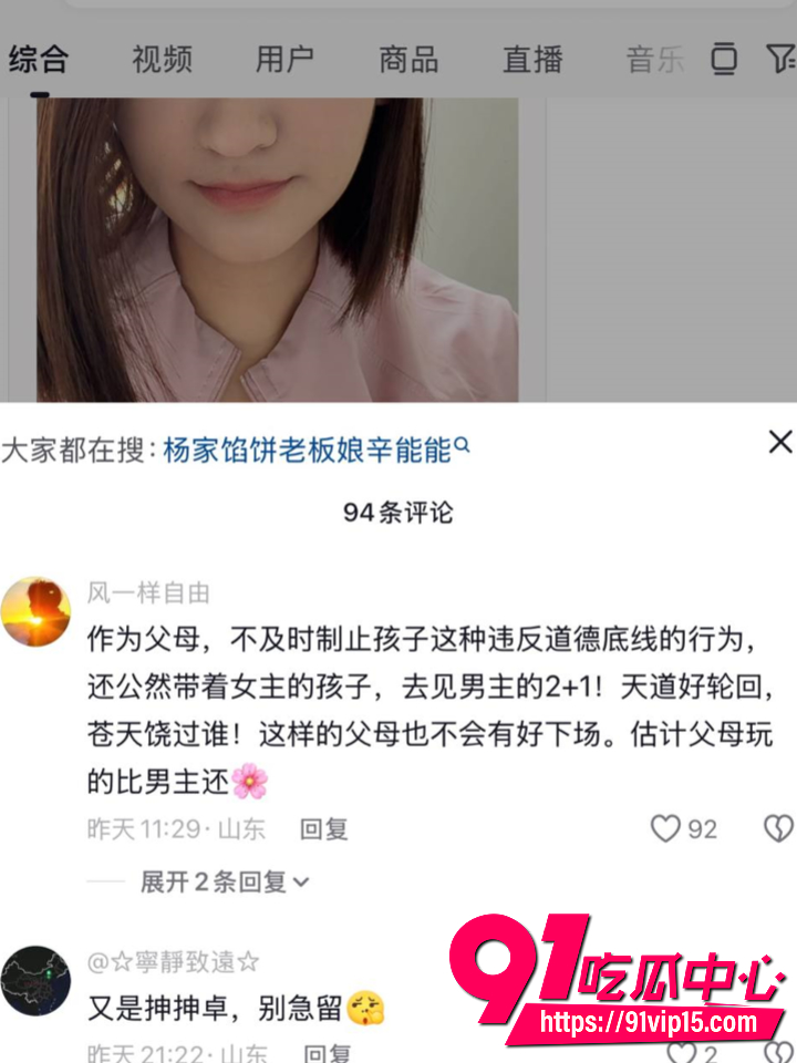 杨家馅饼老板娘辛能能家庭矛盾11