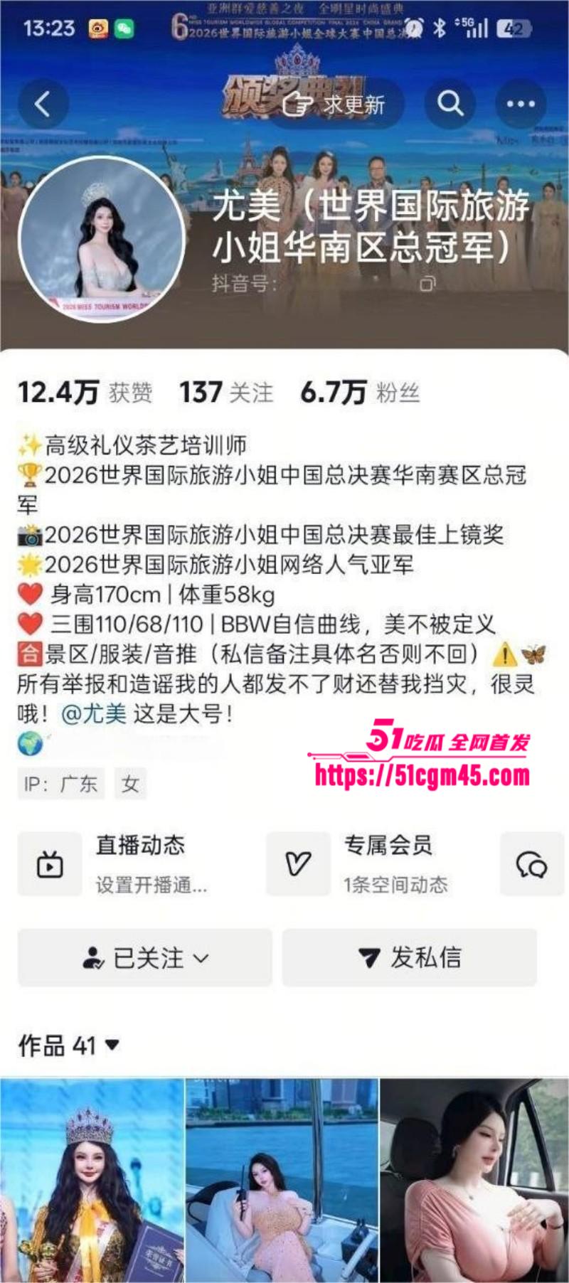 世界旅游小姐总冠军尤美裸聊发骚