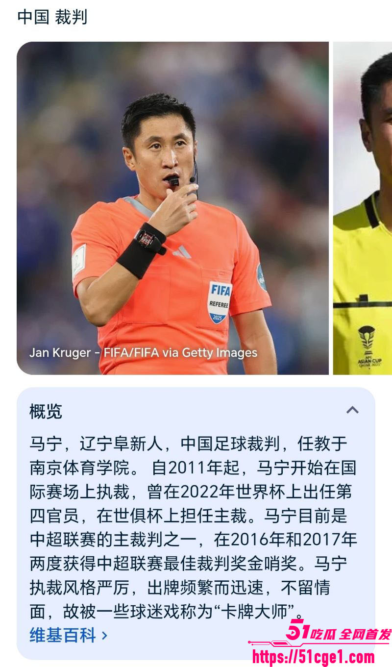 2026世界杯中国裁判马宁 1