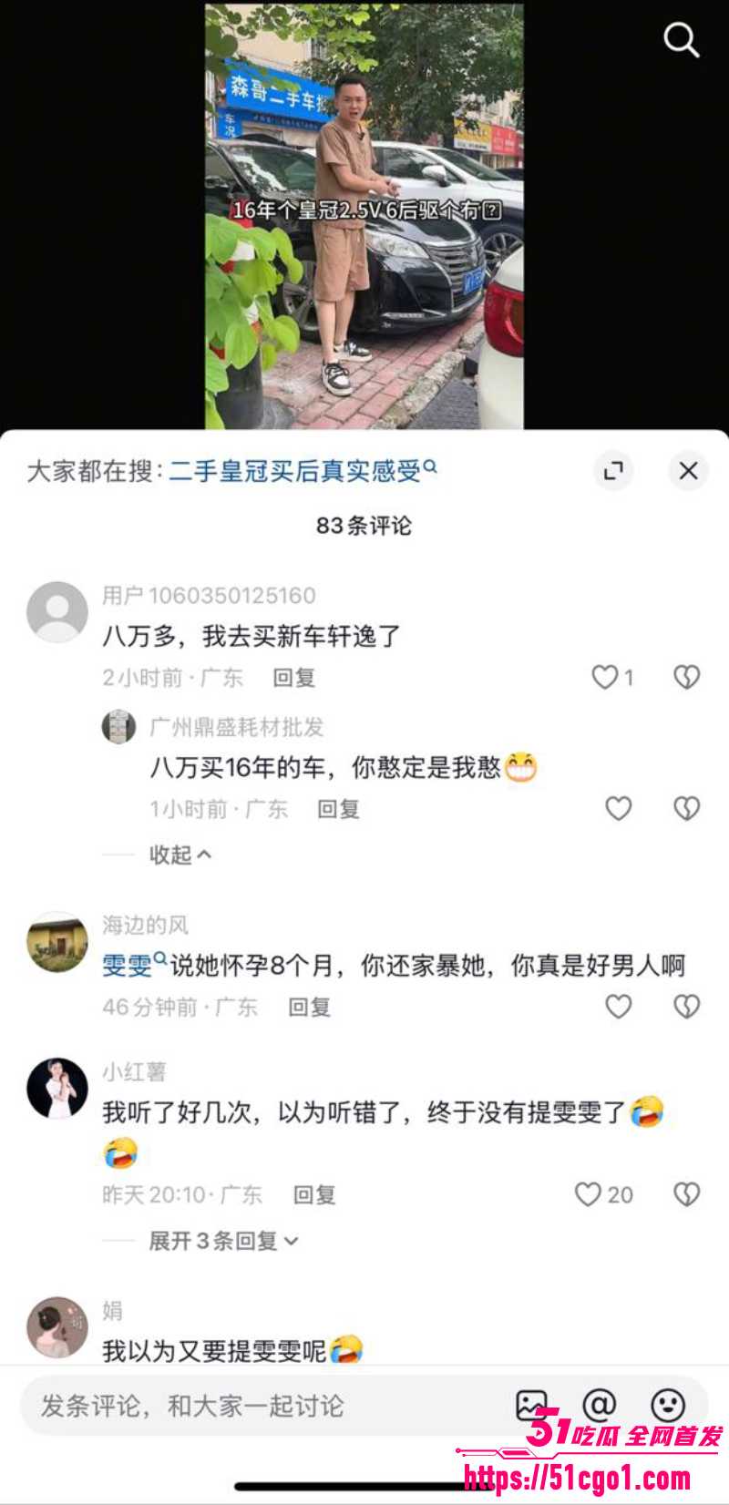 茂名二手车网红 森哥 婚内家暴出轨女助理 16