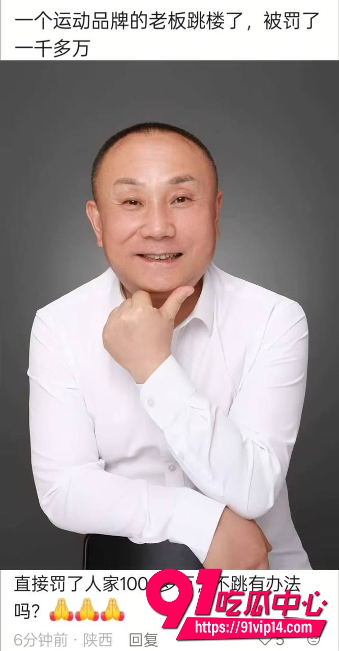 一运动品牌老板跳楼1