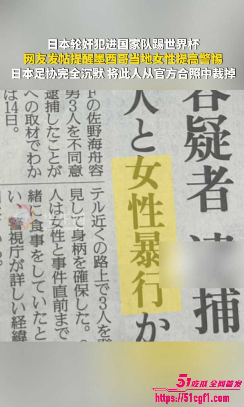 日本队轮奸犯球员佐野海舟02