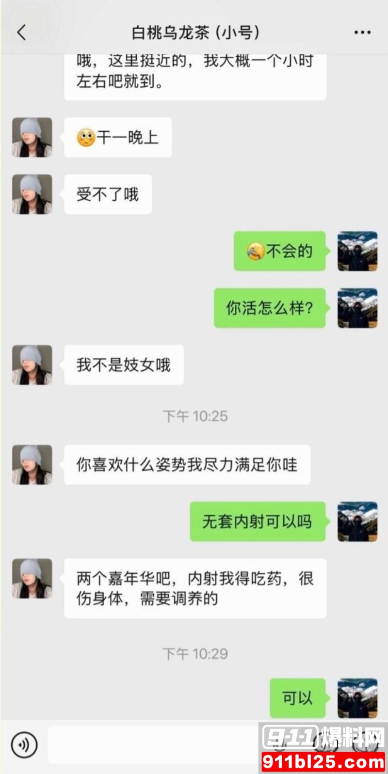 抖音百万微胖女网红 白桃乌龙茶 11