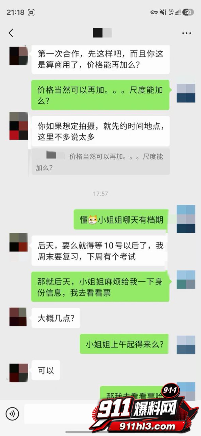 老虎菜私拍大神新作7