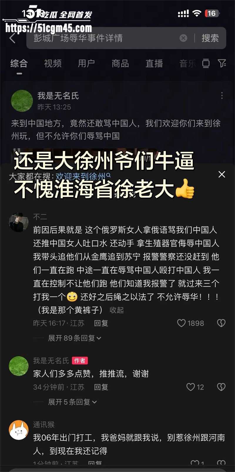 徐州精神小伙暴揍俄罗斯老外 4