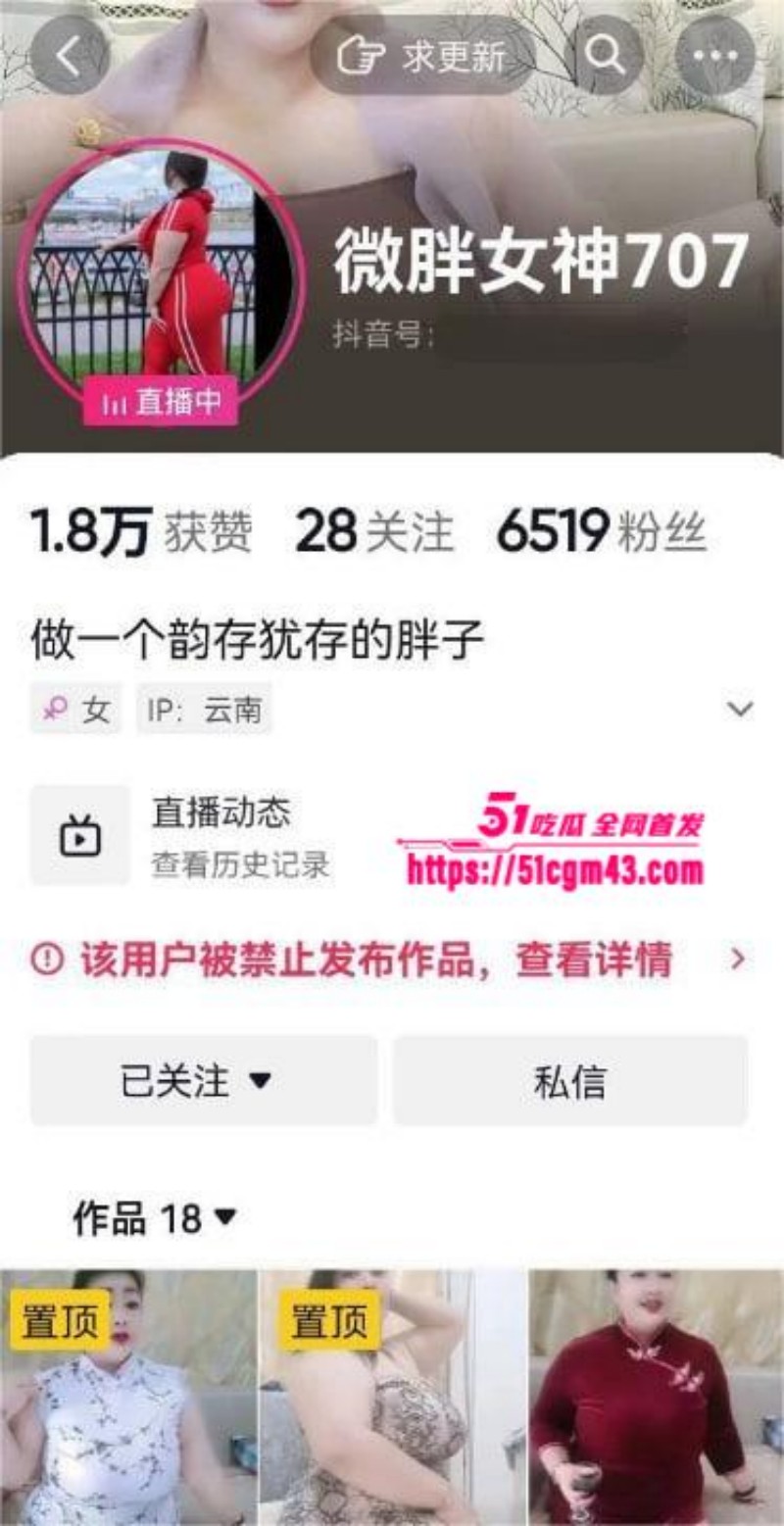抖音网红 微胖女神707 定制福利 1