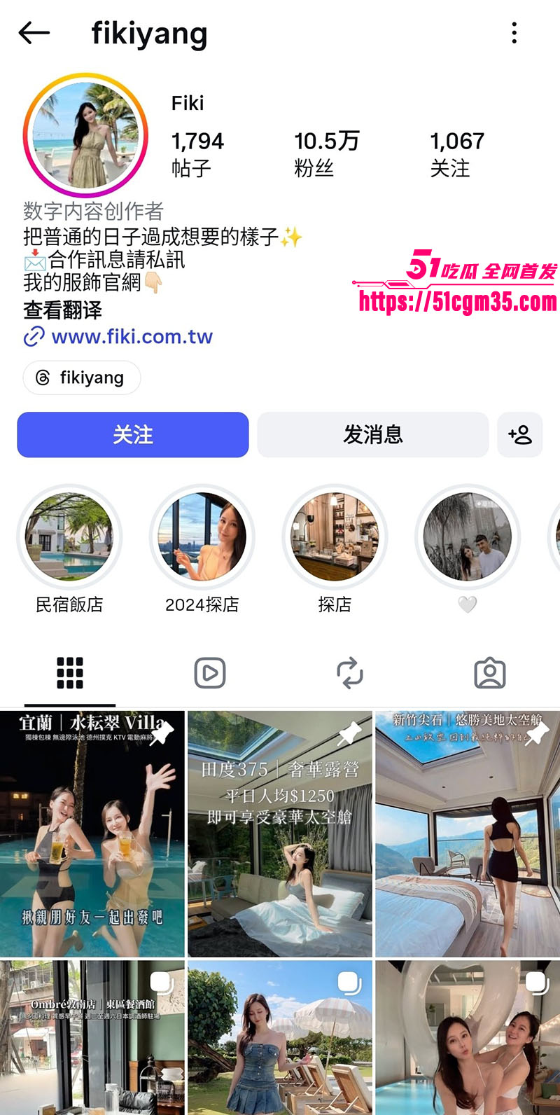 高颜值探店博主fiki 1