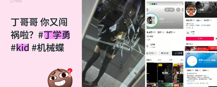 地雷妹机械蝶自曝被说唱圈歌手丁学勇论x24小时