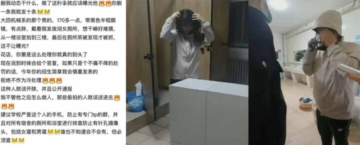 华北电力大学男扮女装潜入女寝宿舍偷拍下头男被抓现行