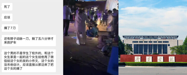 济宁学院曲阜校区情杀事件女友出轨惨遭前男友重伤