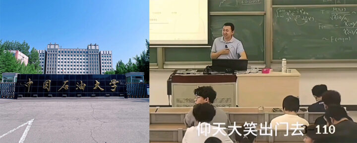 前有大杀哥后有哈哈姐石油大学课堂惊现神人