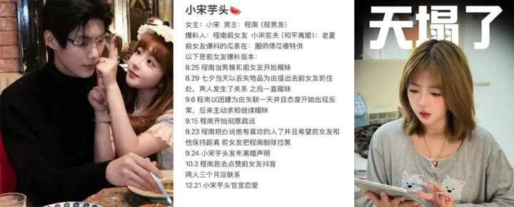 80万粉丝抖音cp网红小宋芋头官宣男模苦主自曝被绿黑历史