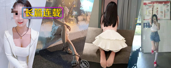 [长篇连载:我的龙凤胎妹妹]每天穿个睡衣在我面前晃实在扛不住了-来自海角社区的真实故事经历