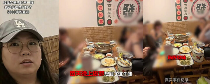 和梦里的不一样潮汕火锅白嫖姐5000字差评2分46秒视频曝光