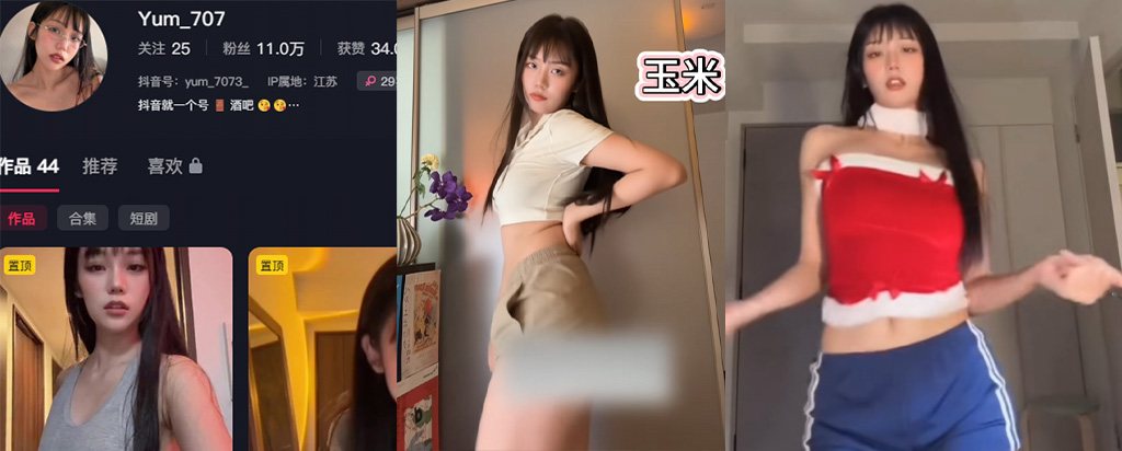 11万粉丝抖音网红yum707卡点热舞大尺度版本外流