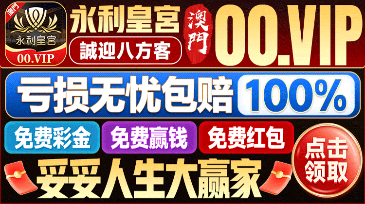 永利皇宫